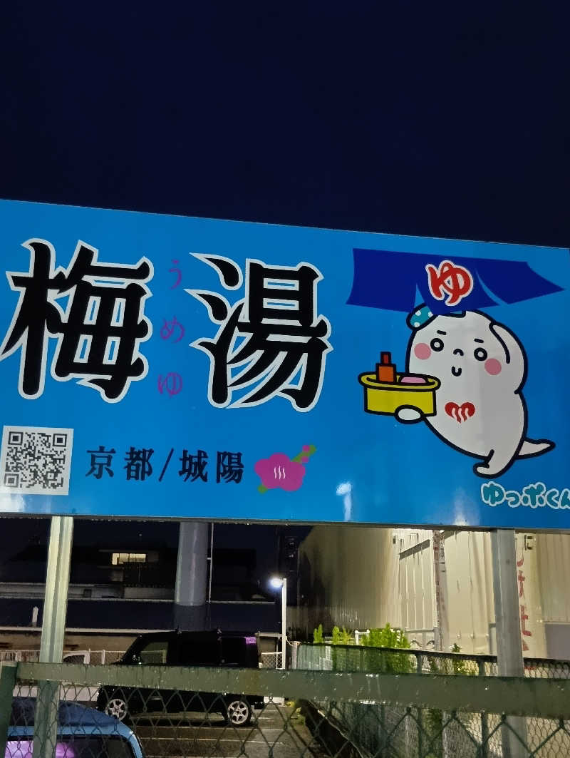 ごっさんさんの梅湯のサ活写真