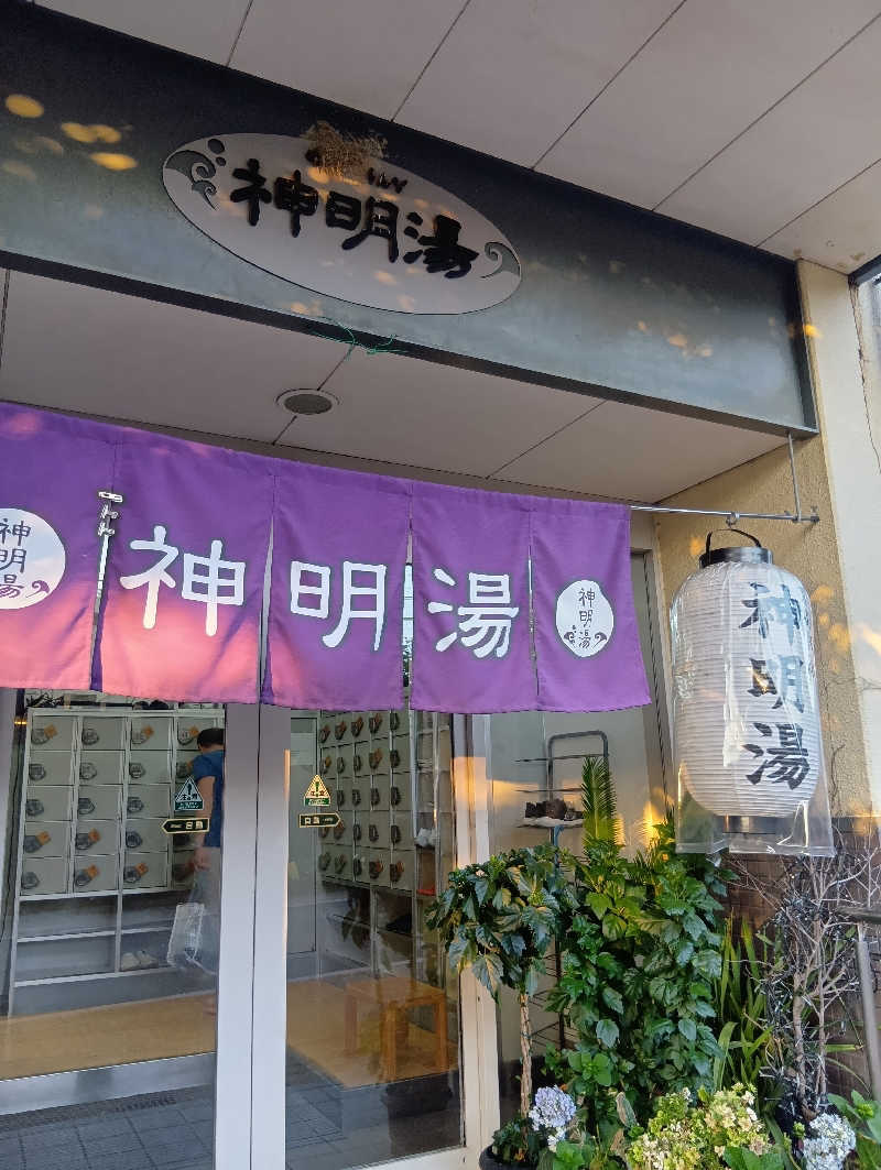 ごっさんさんのゆーゆーらんど 神明湯のサ活写真