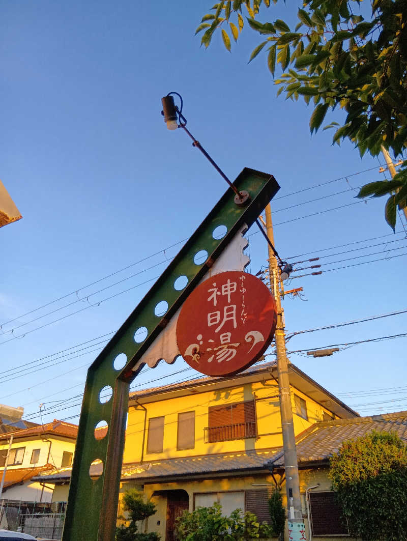ごっさんさんのゆーゆーらんど 神明湯のサ活写真