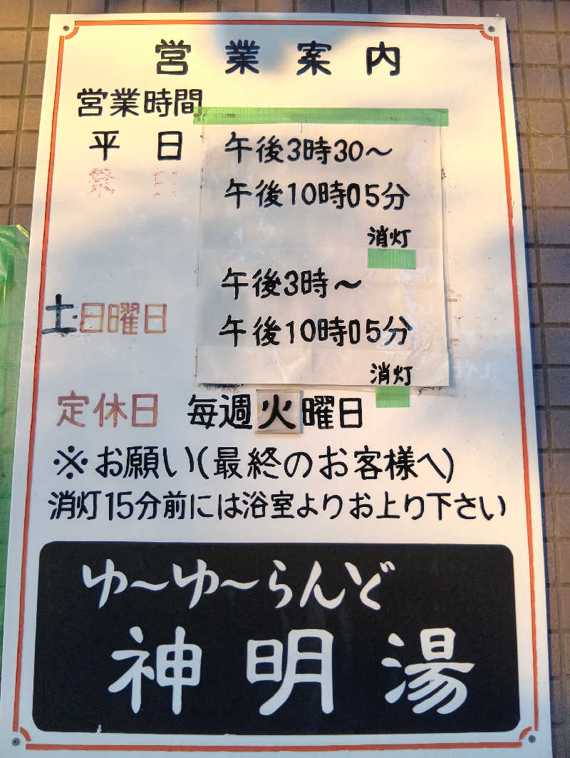 ごっさんさんのゆーゆーらんど 神明湯のサ活写真