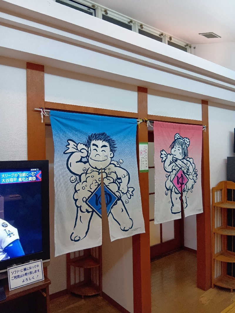 ごっさんさんのゆーゆーらんど 神明湯のサ活写真