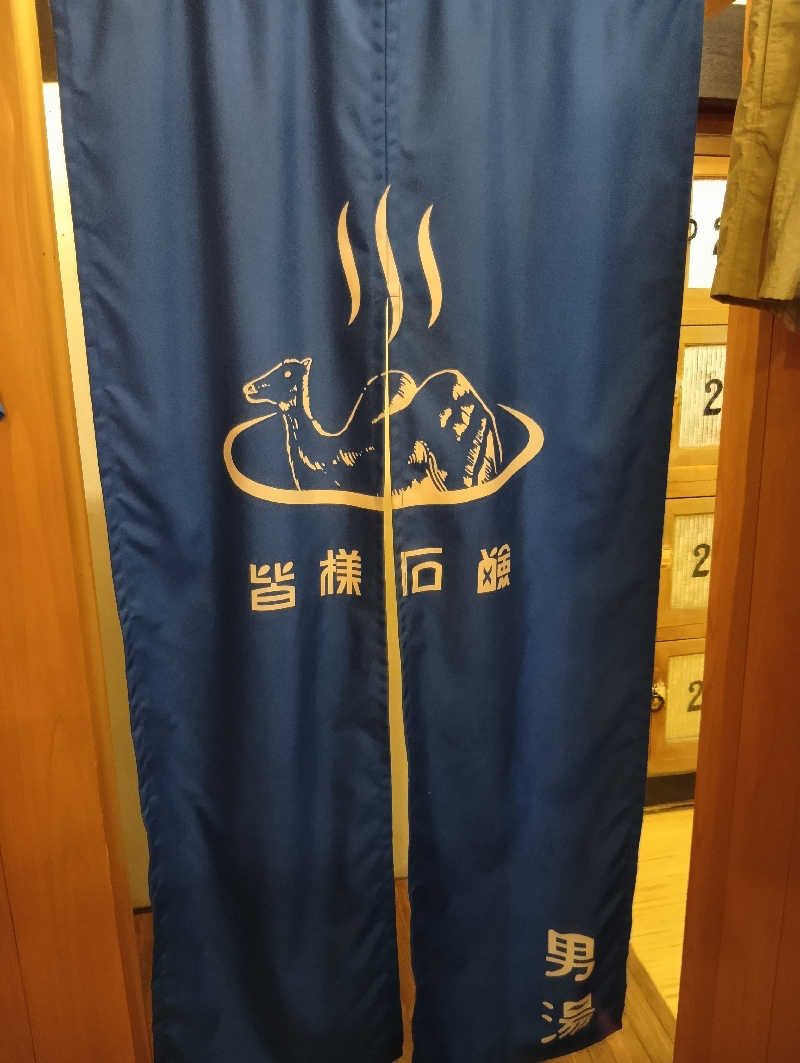 ごっさんさんの都湯-島原-のサ活写真