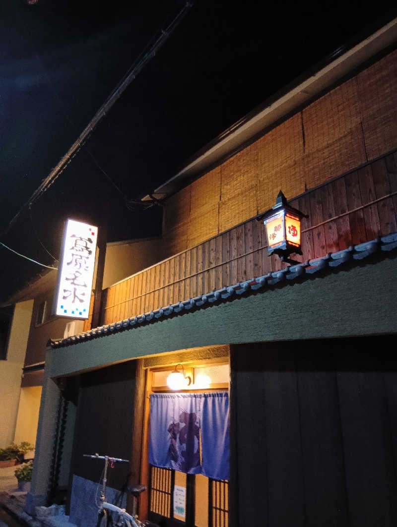 ごっさんさんの都湯-島原-のサ活写真