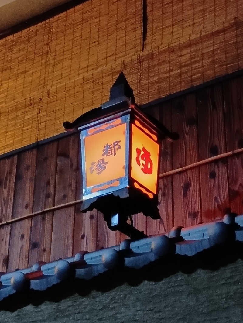 ごっさんさんの都湯-島原-のサ活写真