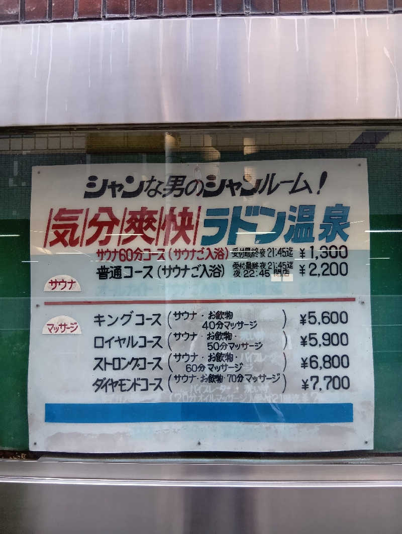 ごっさんさんのサウナシャンのサ活写真