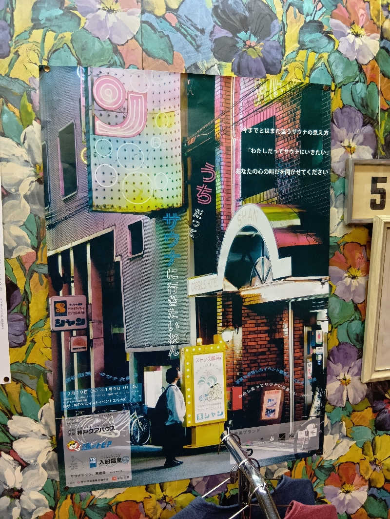 ごっさんさんのサウナシャンのサ活写真