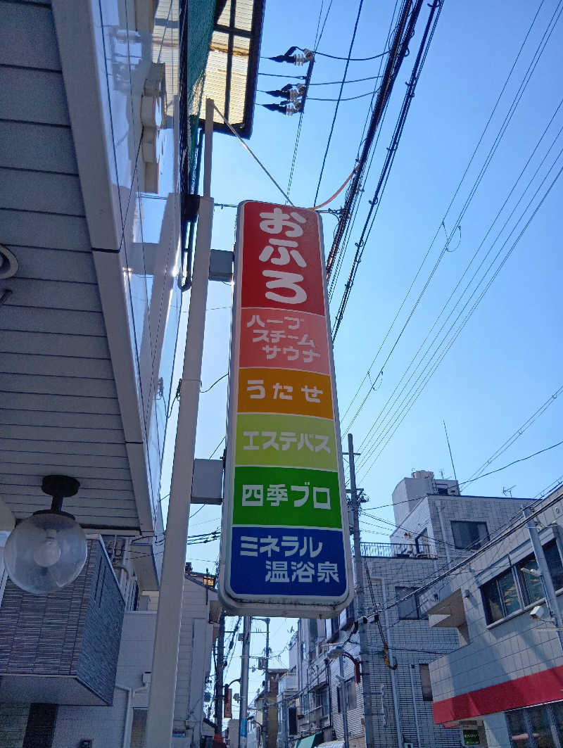ごっさんさんの玉水温泉のサ活写真