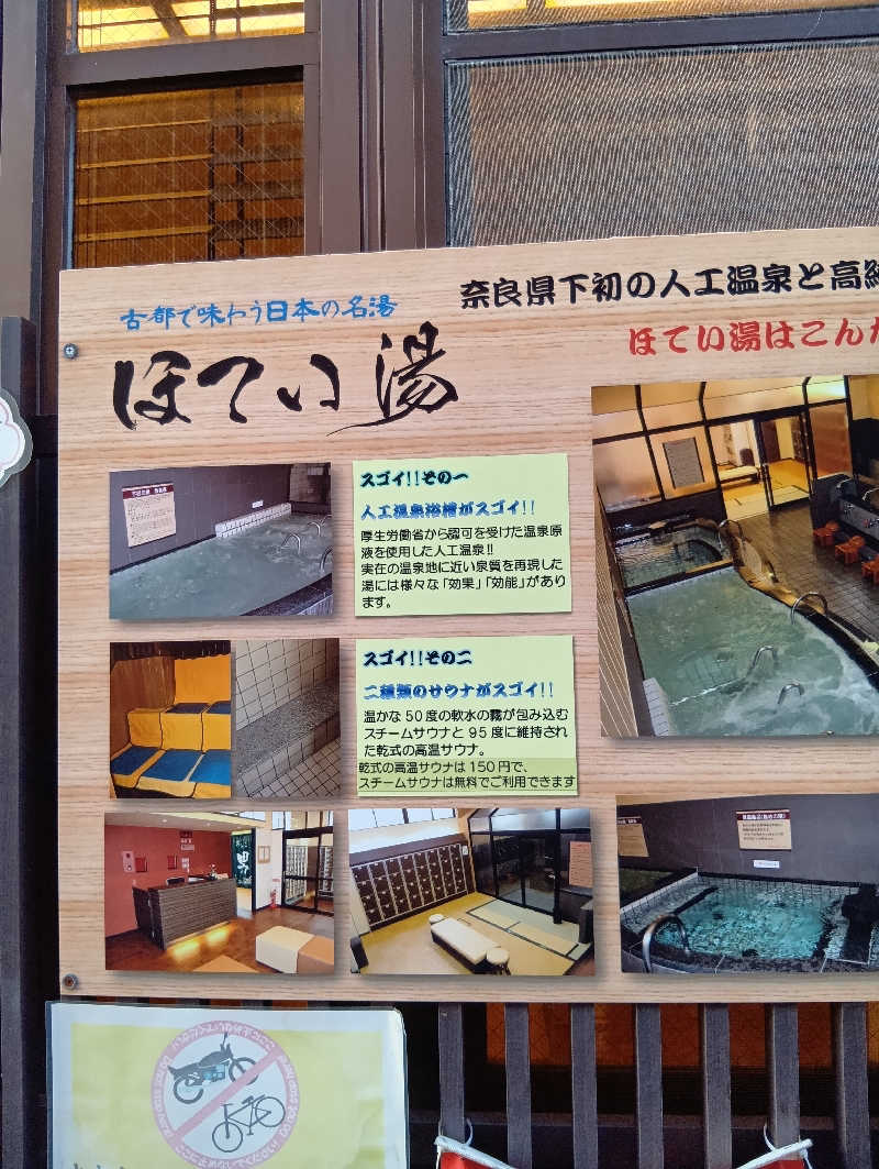 ごっさんさんのほてい湯のサ活写真