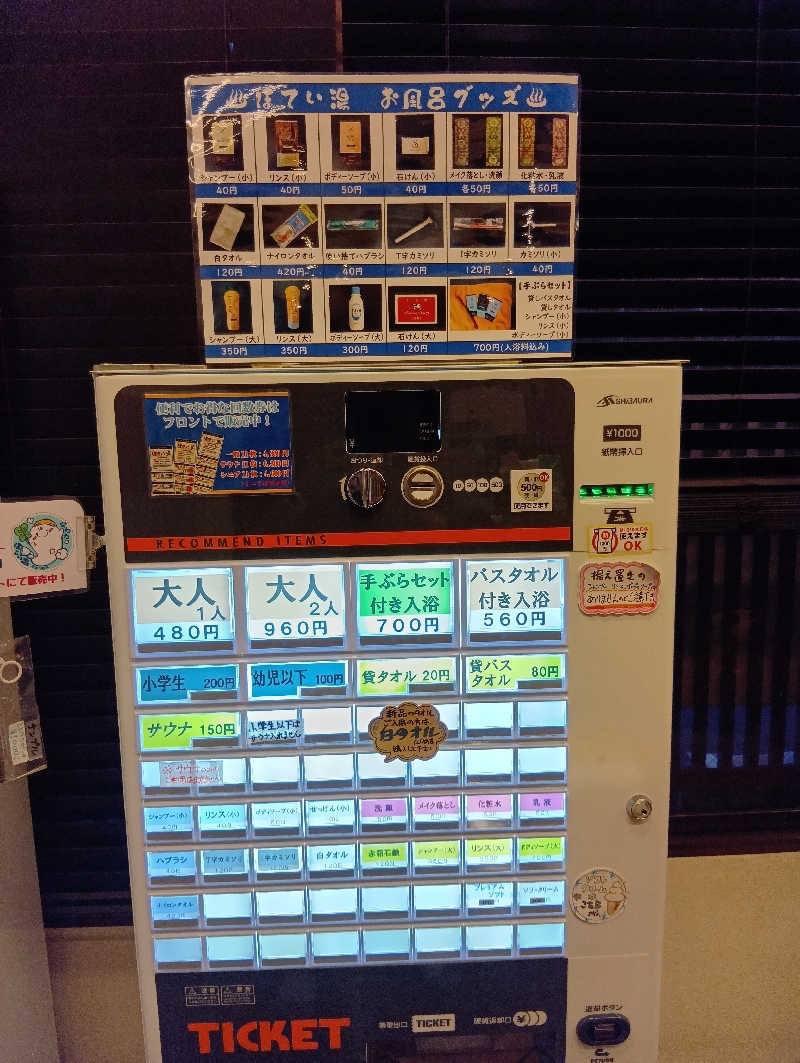 ごっさんさんのほてい湯のサ活写真