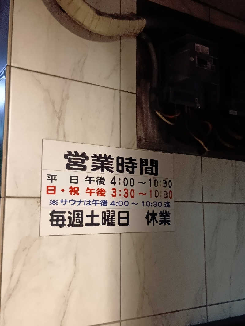 ごっさんさんの寿湯のサ活写真