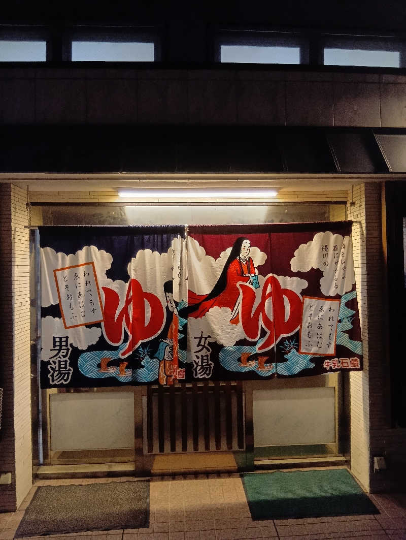 ごっさんさんの寿湯のサ活写真