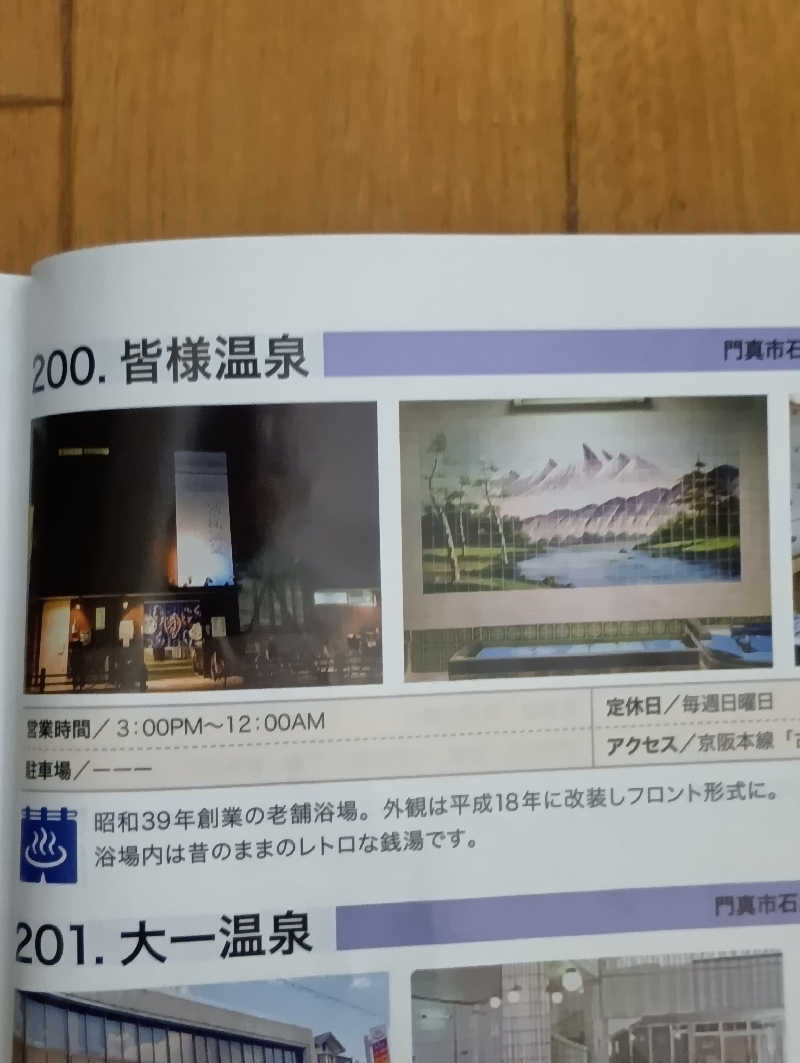 ごっさんさんの皆様温泉のサ活写真