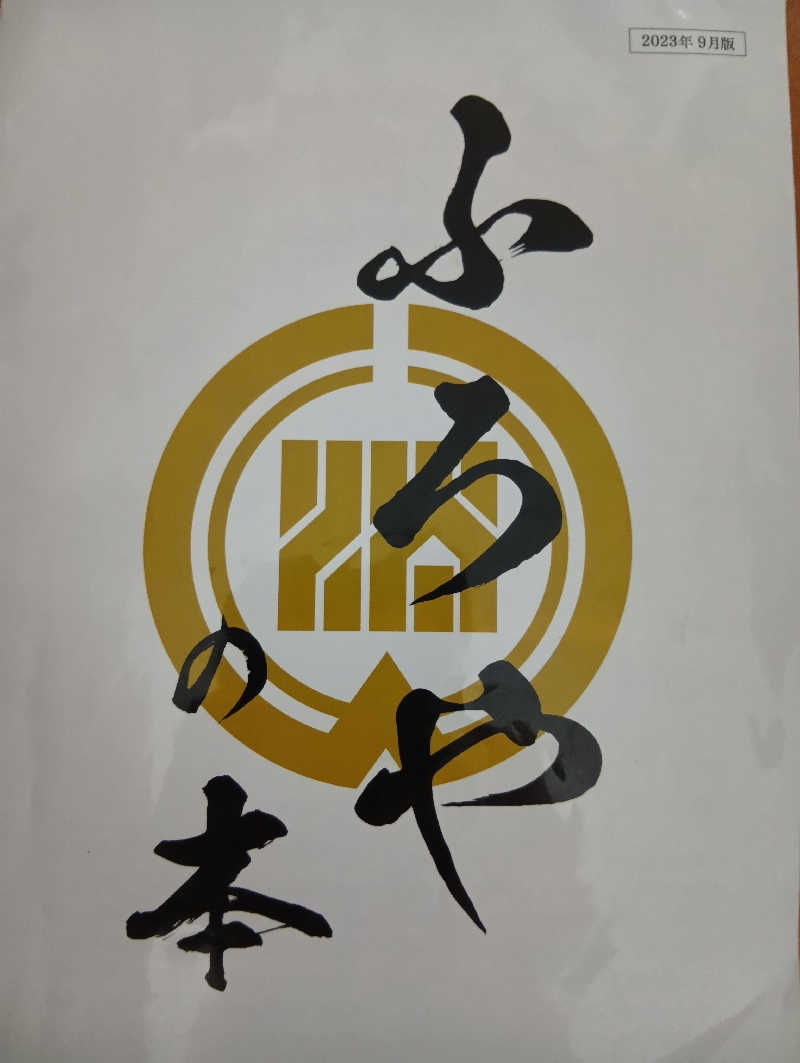 ごっさんさんの皆様温泉のサ活写真