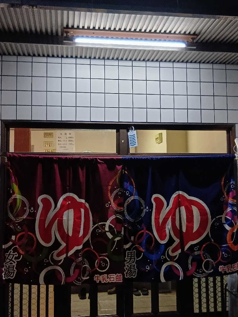 ごっさんさんの鈴成湯のサ活写真