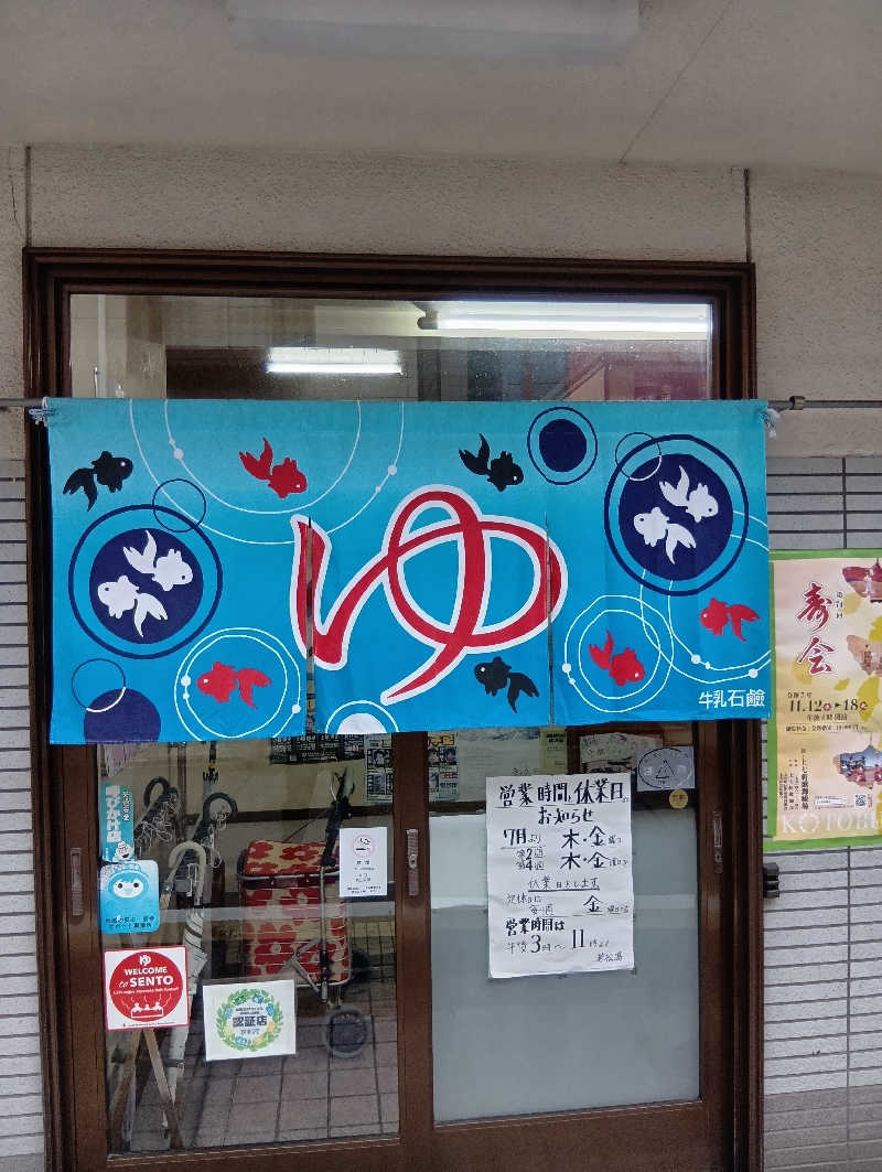 ごっさんさんの若松湯のサ活写真