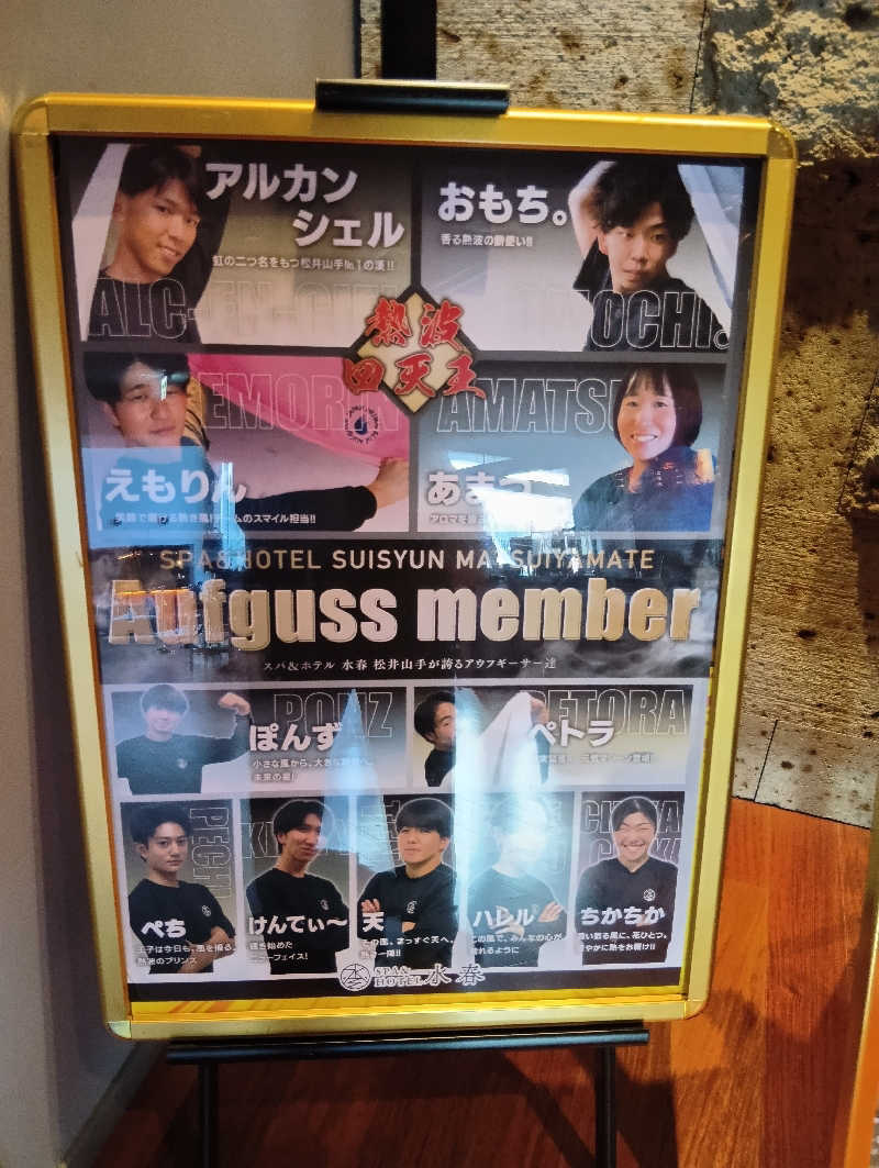 ごっさんさんのSPA&HOTEL水春 松井山手のサ活写真