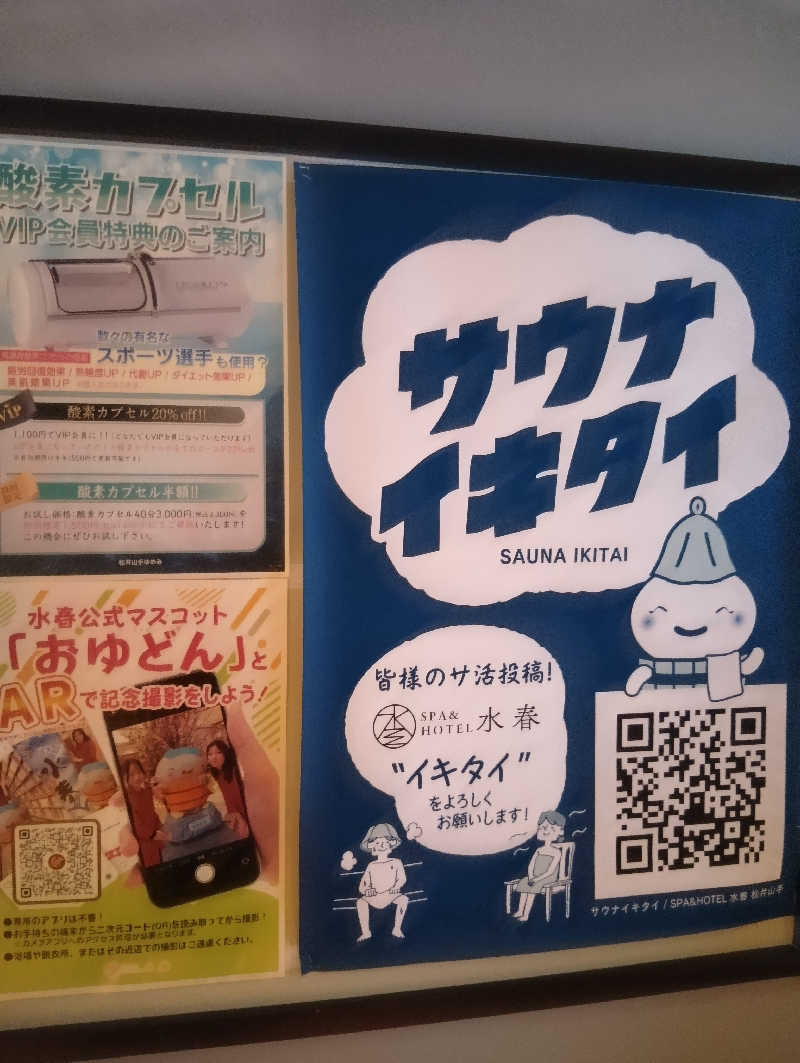 ごっさんさんのSPA&HOTEL水春 松井山手のサ活写真