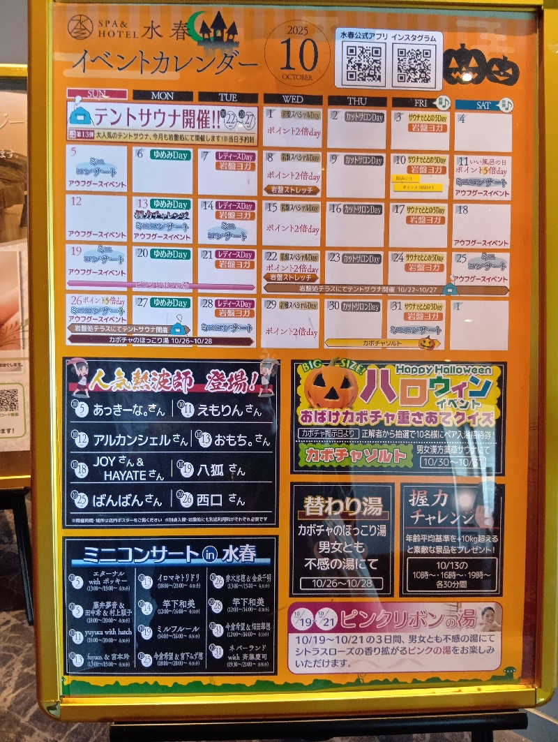 ごっさんさんのSPA&HOTEL水春 松井山手のサ活写真