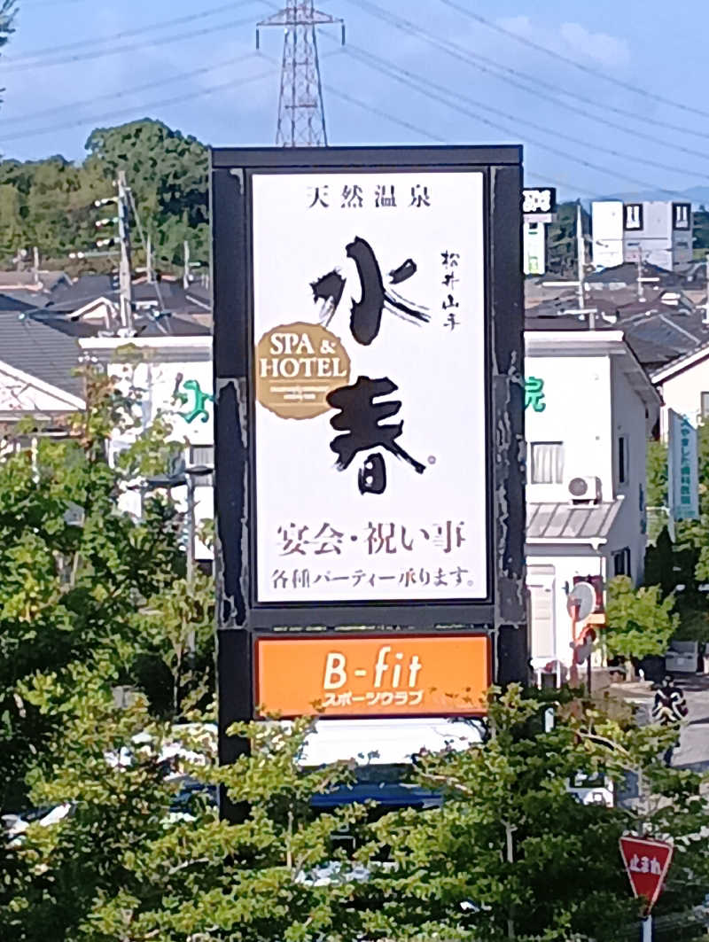 ごっさんさんのSPA&HOTEL水春 松井山手のサ活写真