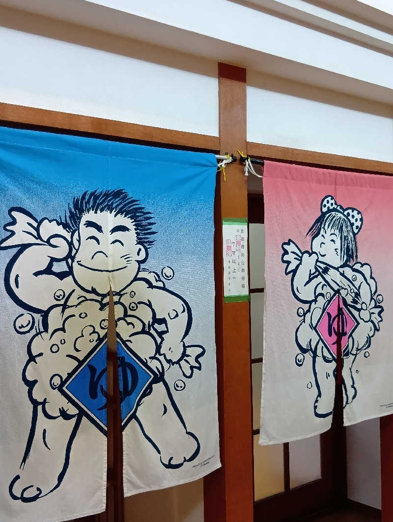 ごっさんさんのゆーゆーらんど 神明湯のサ活写真