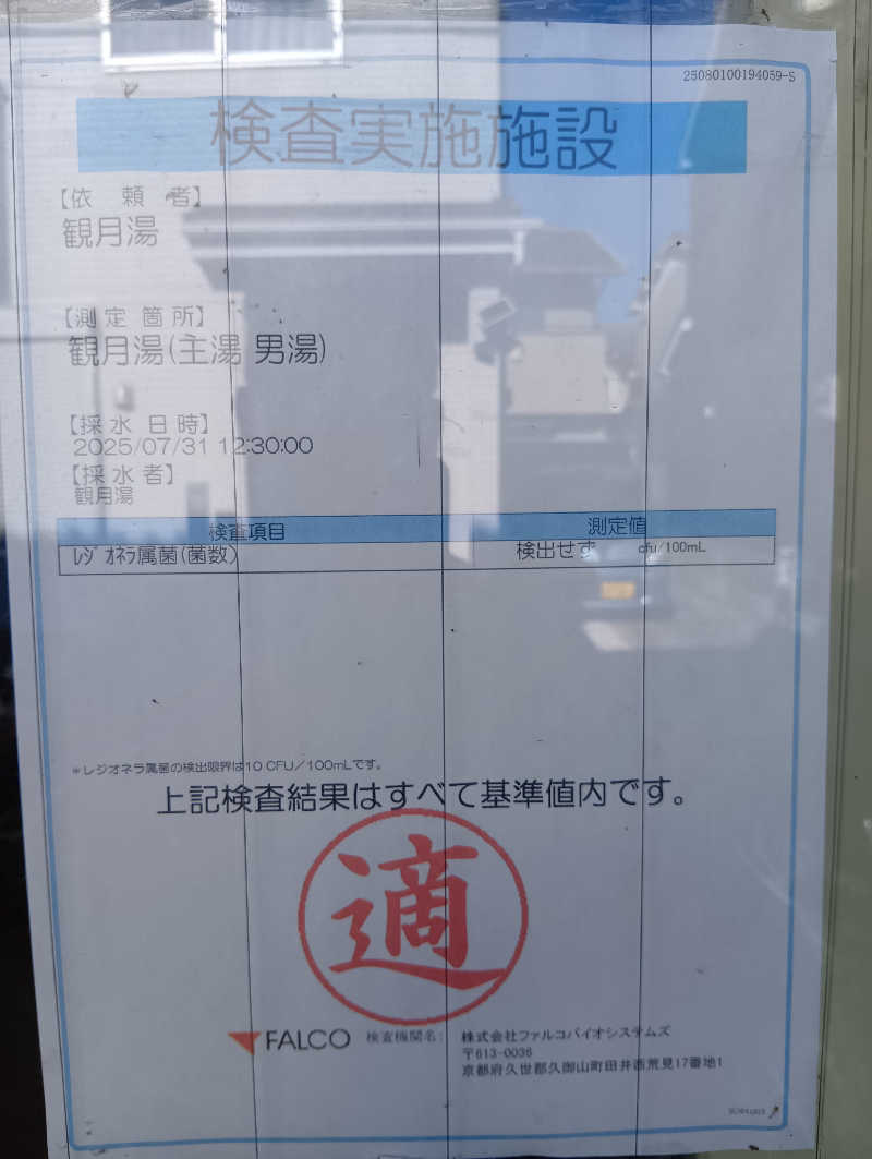 ごっさんさんの観月湯のサ活写真