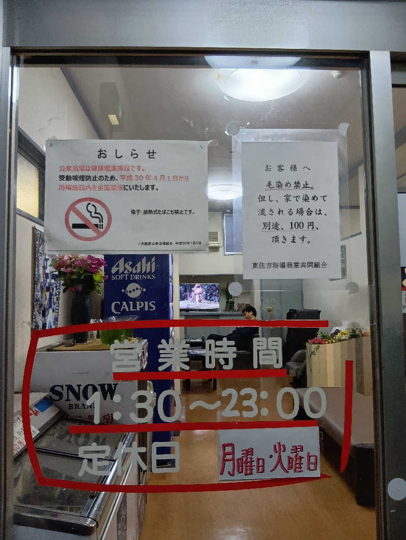 ごっさんさんの千寿温泉のサ活写真