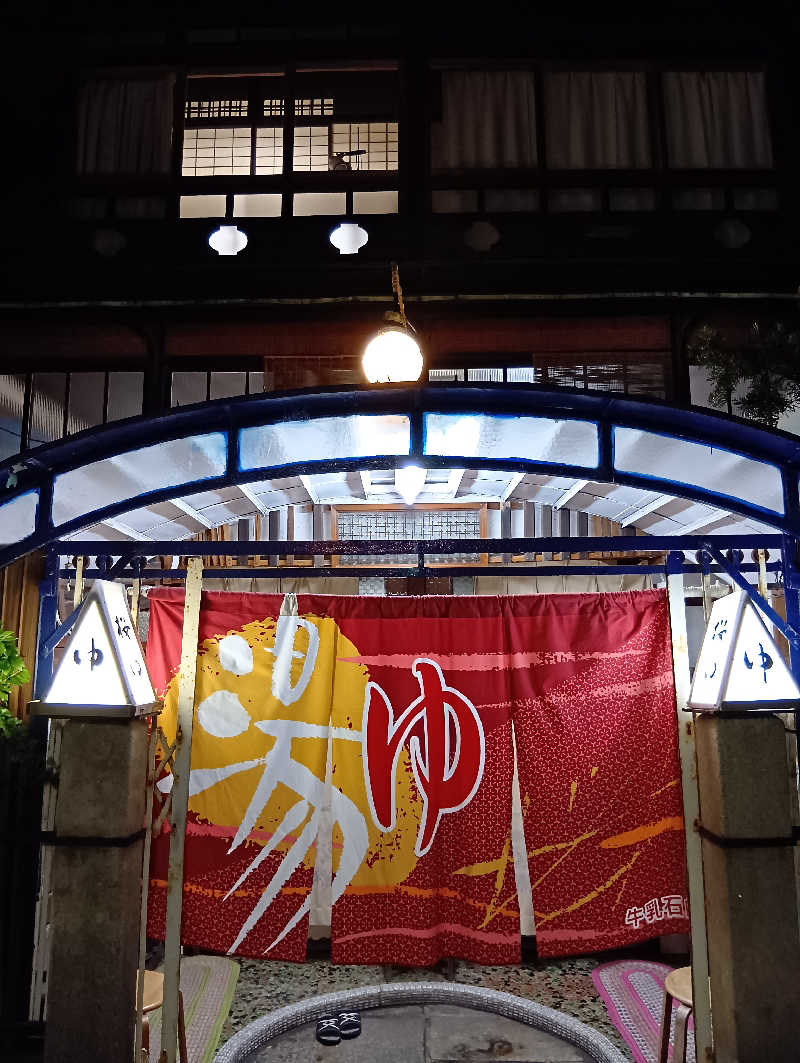 ごっさんさんの桜湯のサ活写真