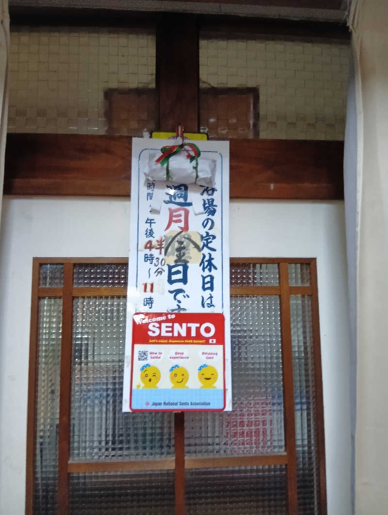 ごっさんさんの桜湯のサ活写真