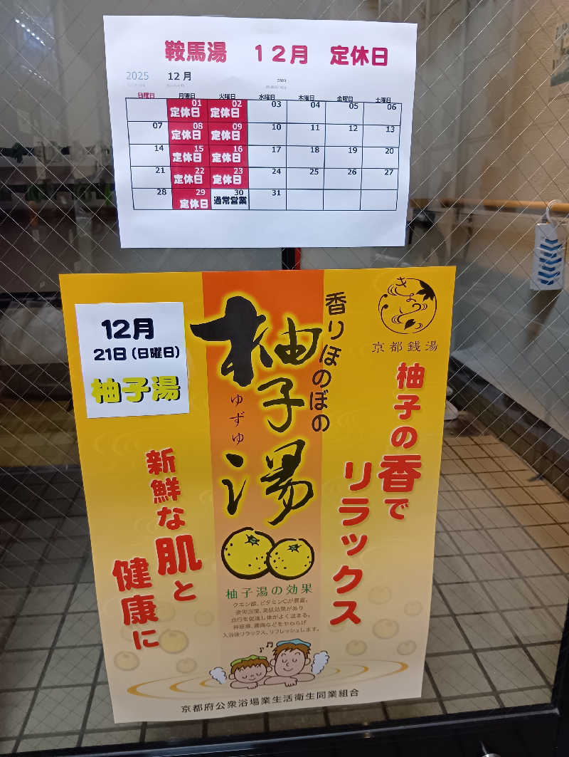 ごっさんさんの鞍馬湯のサ活写真