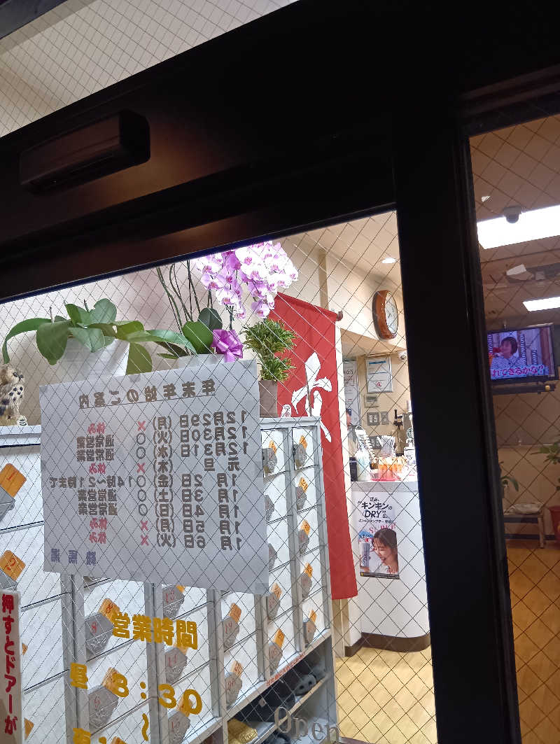 ごっさんさんの鞍馬湯のサ活写真