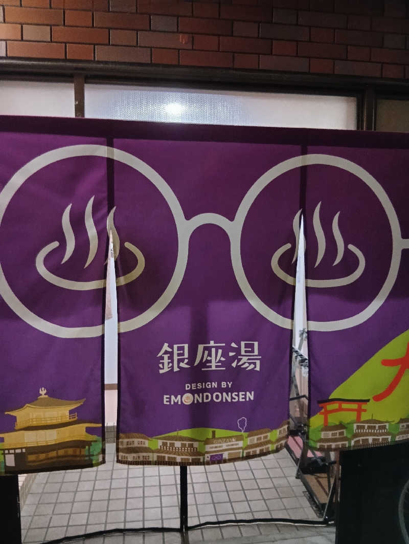 ごっさんさんの銀座湯のサ活写真