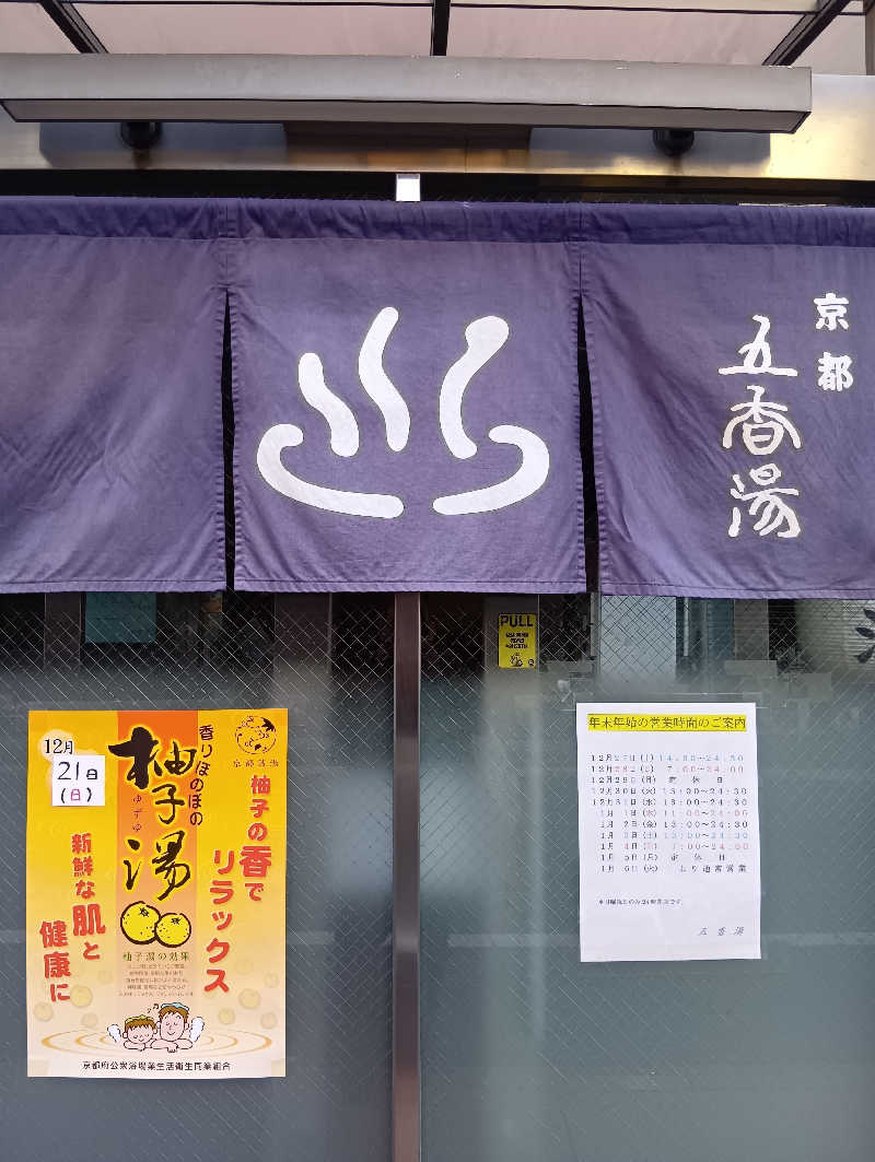 ごっさんさんの五香湯のサ活写真