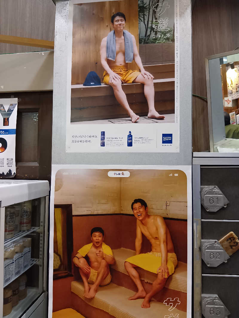 ごっさんさんの五香湯のサ活写真