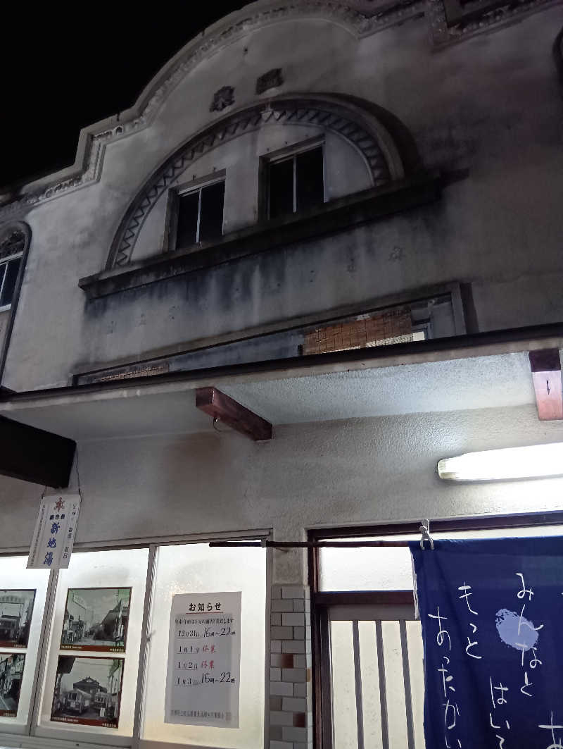 ごっさんさんの新地湯のサ活写真