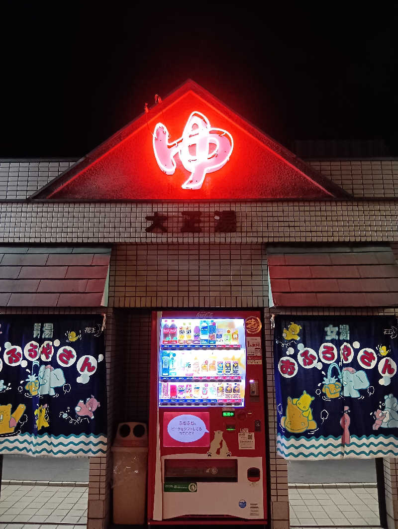ごっさんさんの大正湯(京都駅)のサ活写真