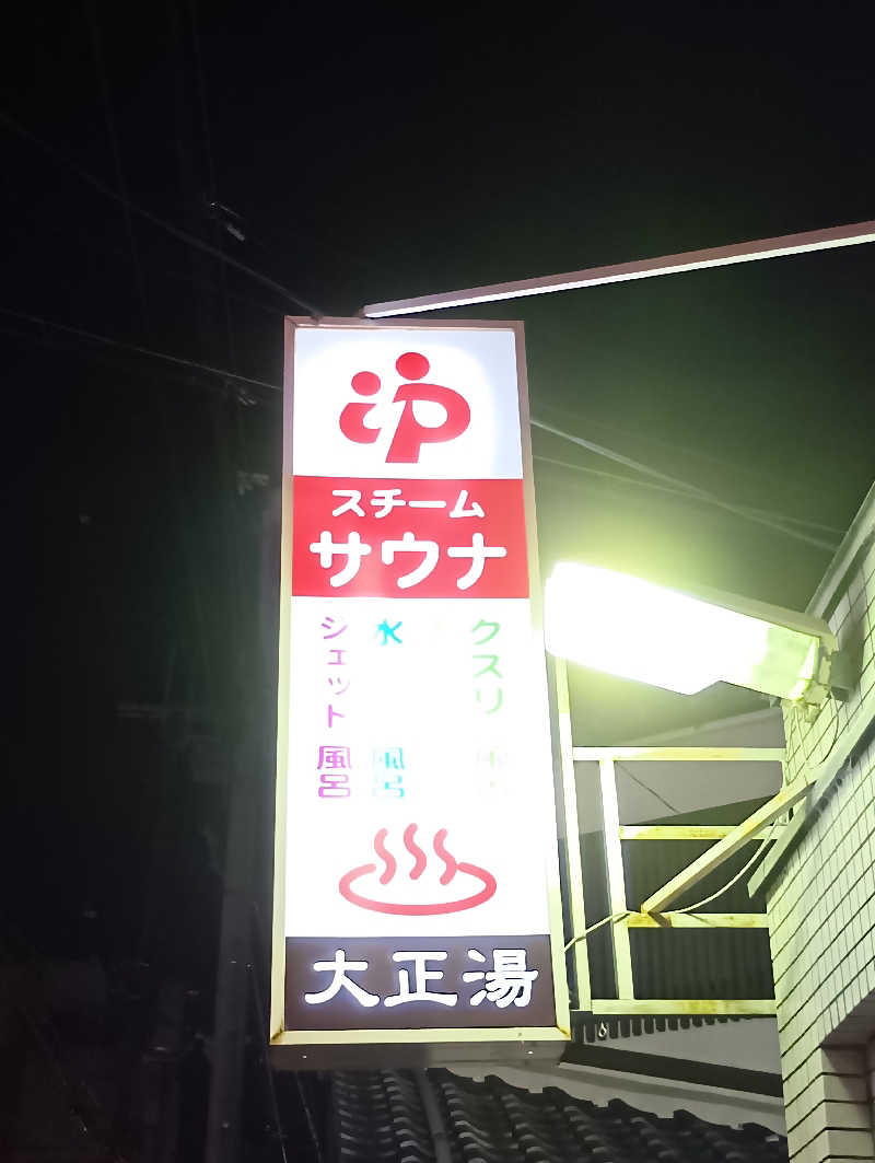 ごっさんさんの大正湯(京都駅)のサ活写真