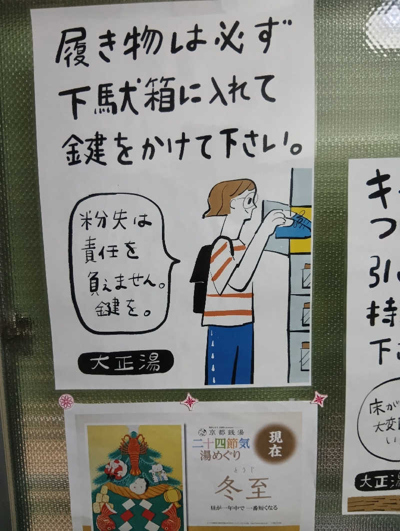 ごっさんさんの大正湯(京都駅)のサ活写真