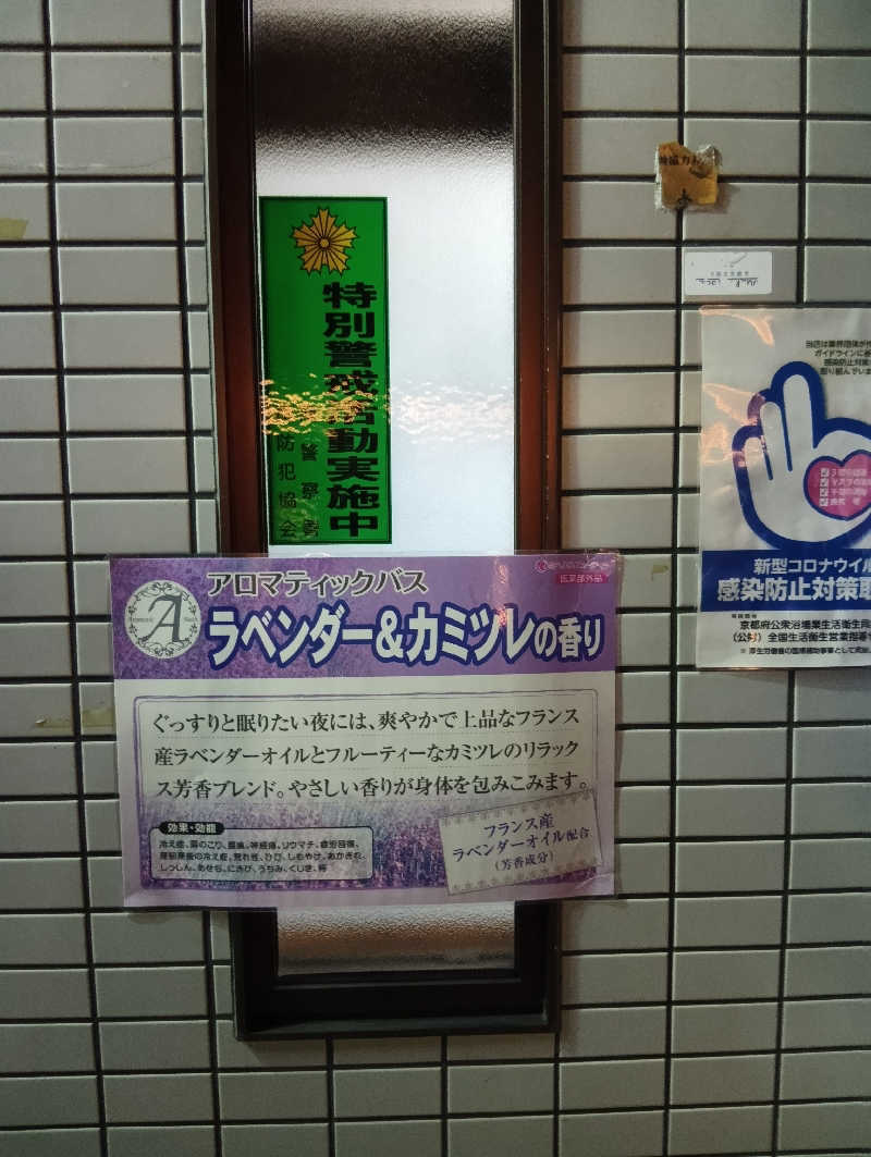 ごっさんさんの大正湯(京都駅)のサ活写真