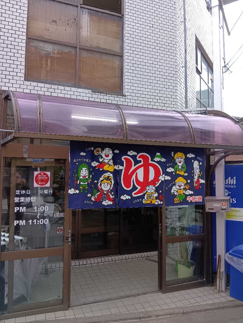 ごっさんさんの電気温泉 弥生湯 西院のサ活写真