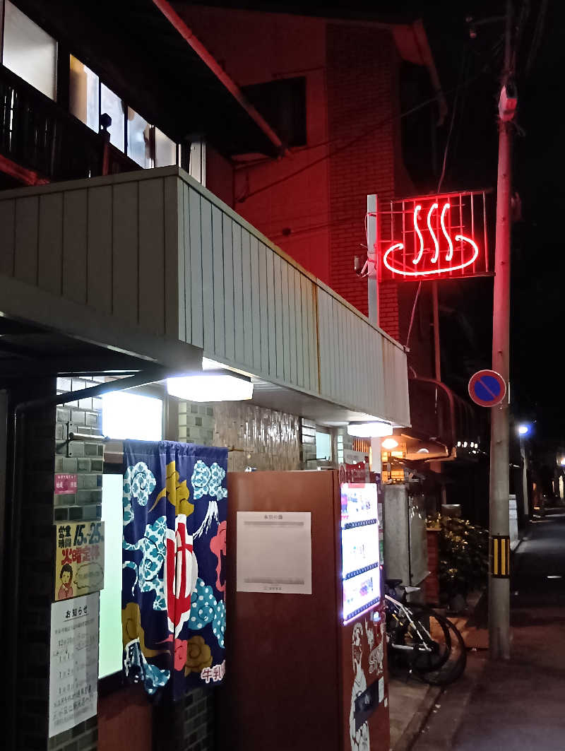 ごっさんさんの大黒湯(東山)のサ活写真