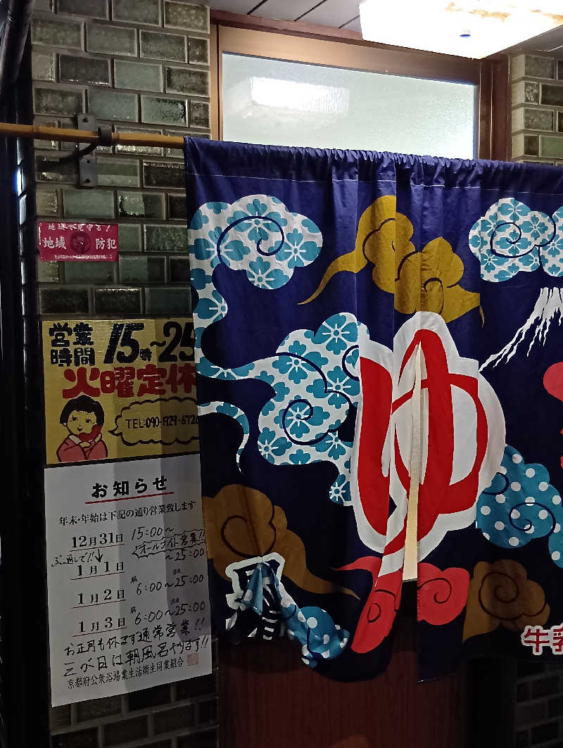 ごっさんさんの大黒湯(東山)のサ活写真