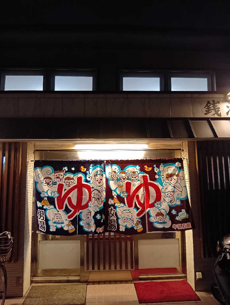 ごっさんさんの寿湯のサ活写真