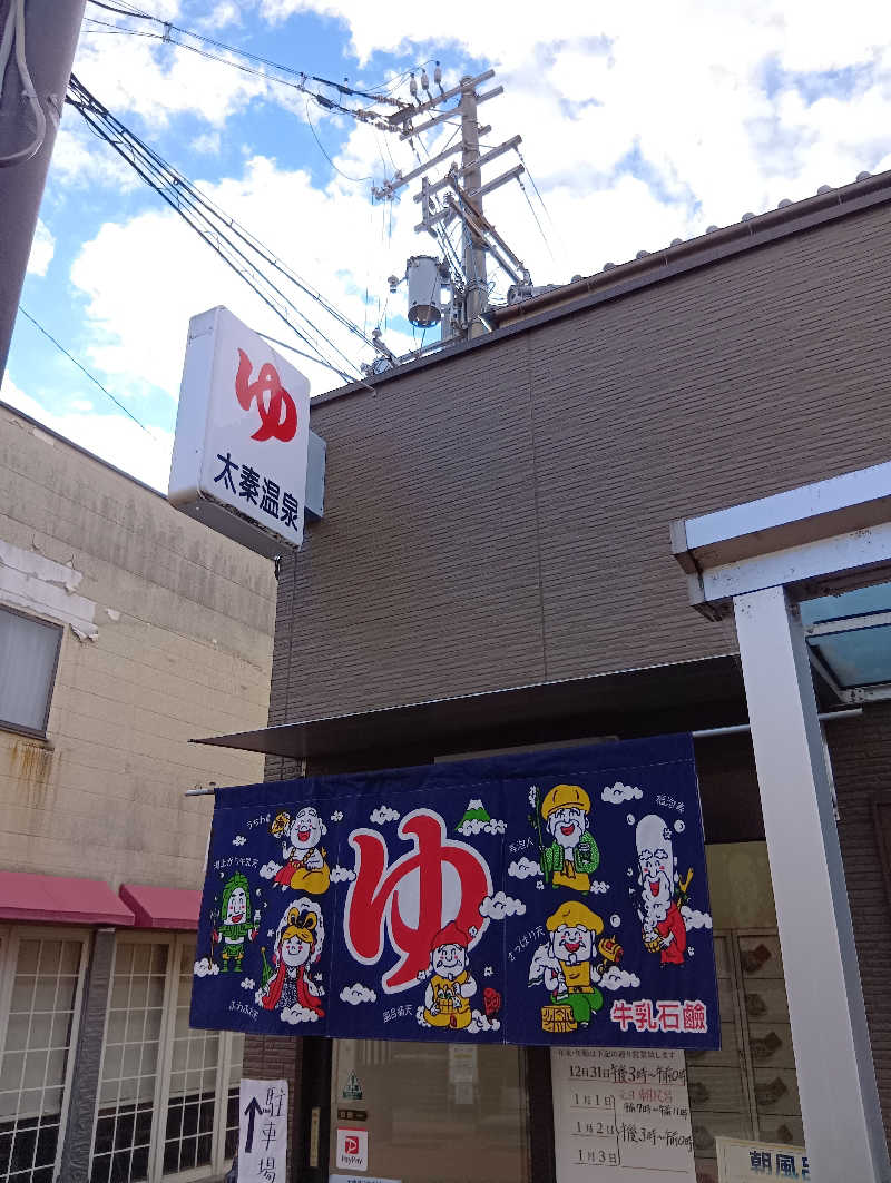 ごっさんさんの太秦温泉のサ活写真