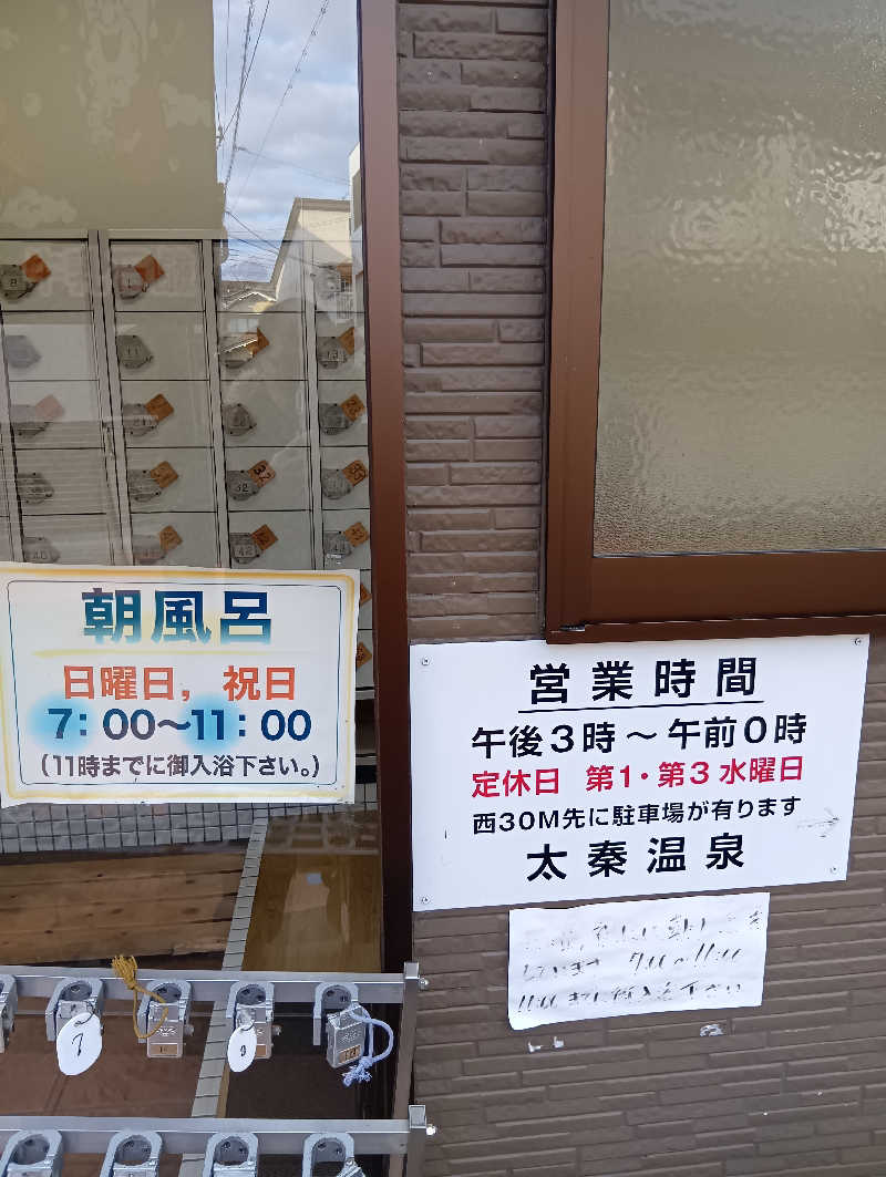 ごっさんさんの太秦温泉のサ活写真