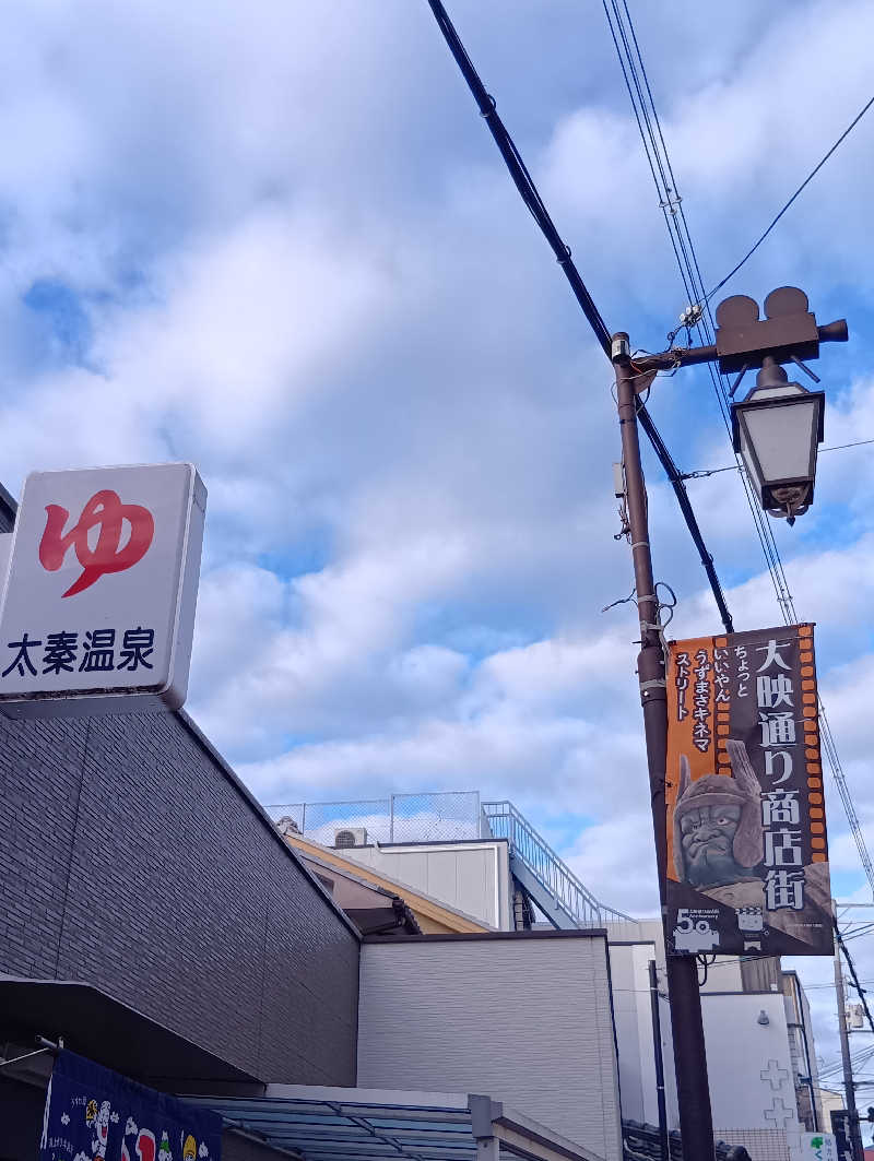 ごっさんさんの太秦温泉のサ活写真