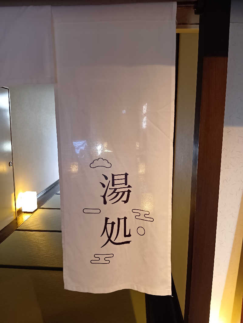 ごっさんさんの宇治天然温泉 源氏の湯のサ活写真