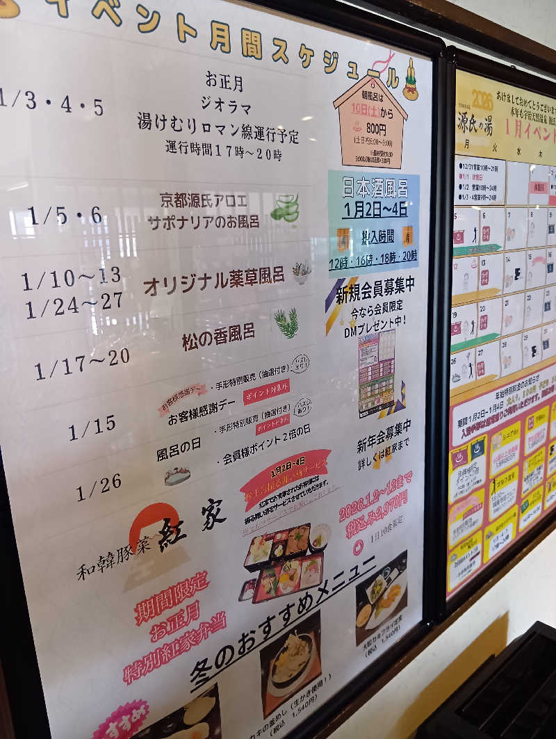 ごっさんさんの宇治天然温泉 源氏の湯のサ活写真