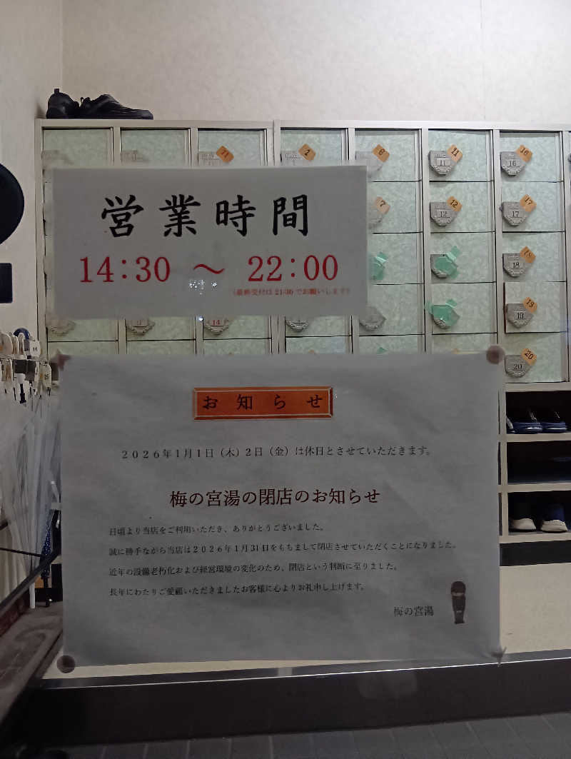 ごっさんさんの梅の宮湯のサ活写真