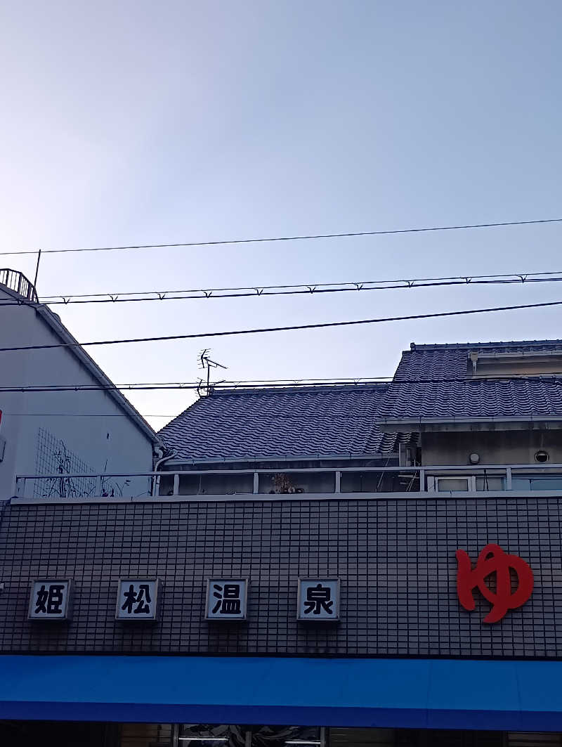 ごっさんさんの姫松温泉のサ活写真