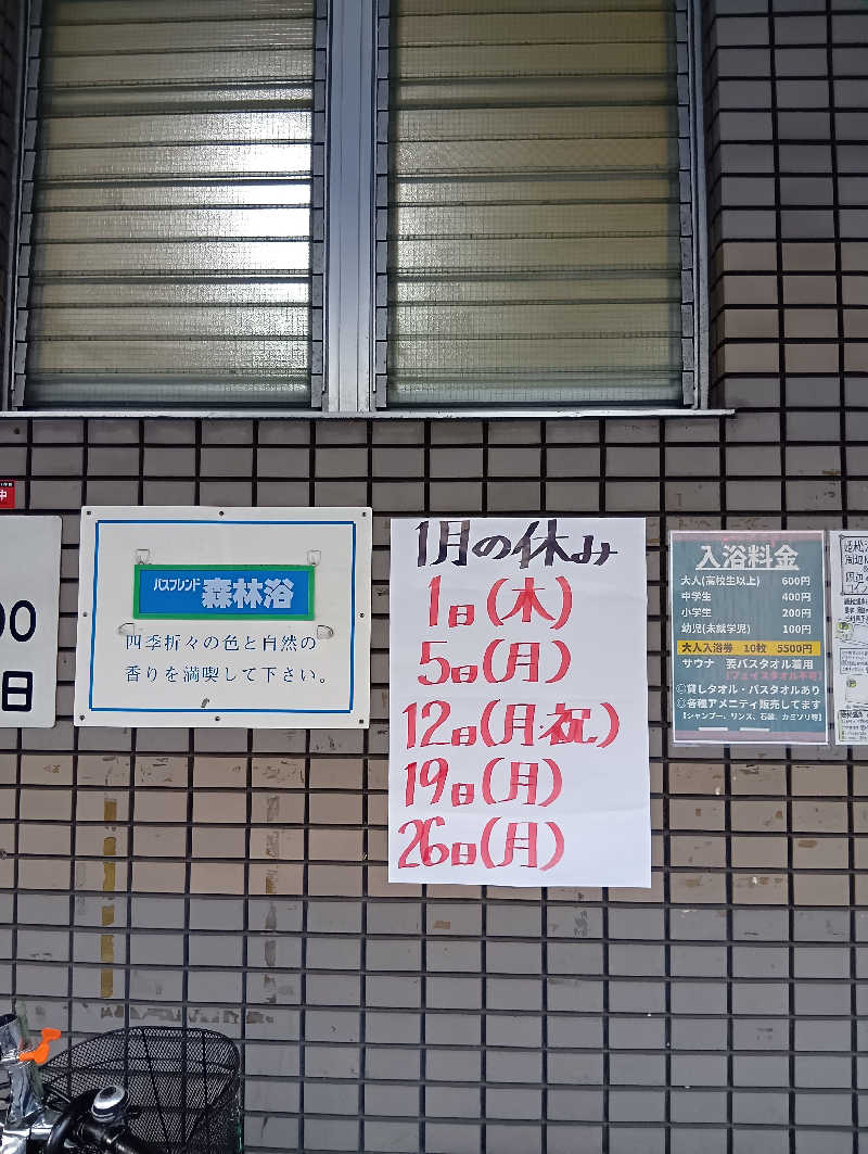 ごっさんさんの姫松温泉のサ活写真